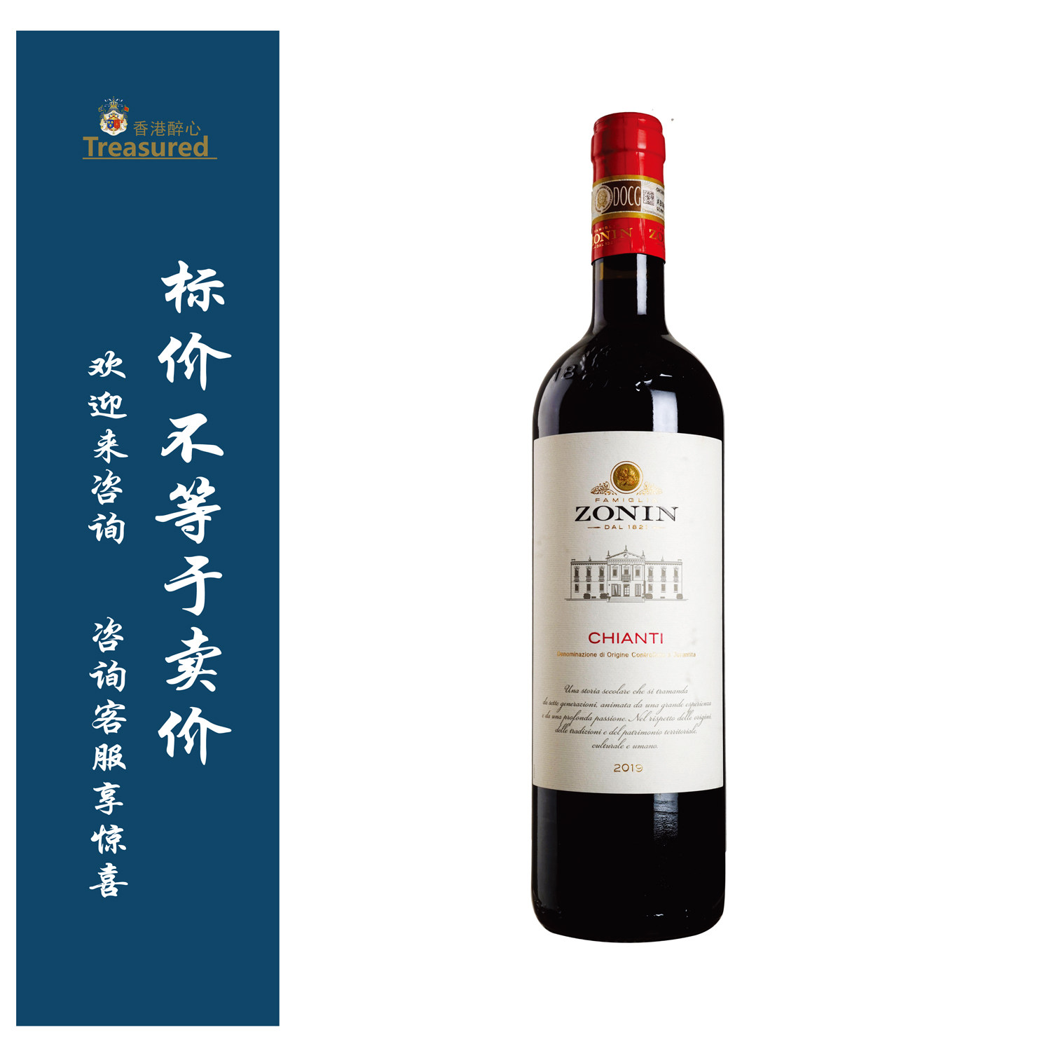 意大利卓林齐安迪红葡萄酒 Zonin chianti ，750ml*6瓶