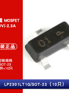 原装正品LP2301LT1G 丝印01 SOT-23 P沟道 -20V/-2.3A 贴片MOSFET
