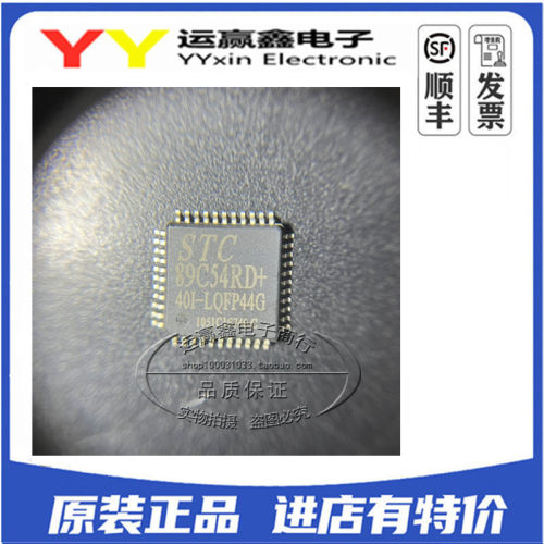 贴片 STC89C54RD+40I-LQFP44G  STC宏晶 原装全新 单片机