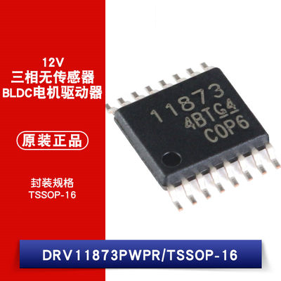 原装正品 贴片 DRV11873PWPR TSSOP-16 三相无传感器电机驱动器
