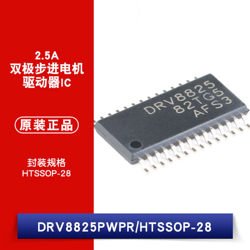 原装正品 贴片 DRV8825PWPR HTSSOP-28 2.5A 双极步进电机驱动器