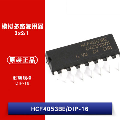 原装正品 直插 HCF4053BE DIP-16 3x2:1 三组二路模拟开关 芯片