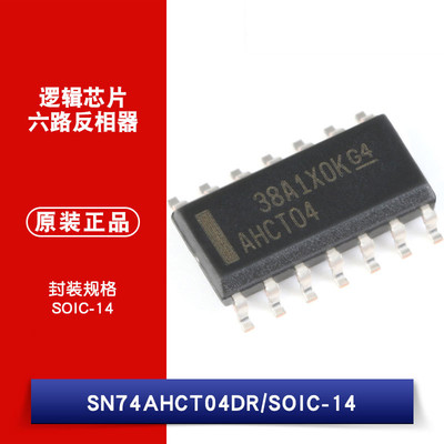 原装正品 贴片 SN74AHCT04DR 封装SOIC-14 六路反相器 逻辑芯片