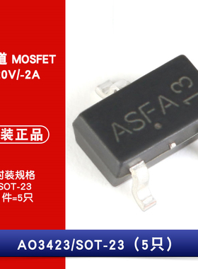 原装正品 AO3423 丝印AS SOT-23 P沟道 -20V/-2A 贴片MOSFET