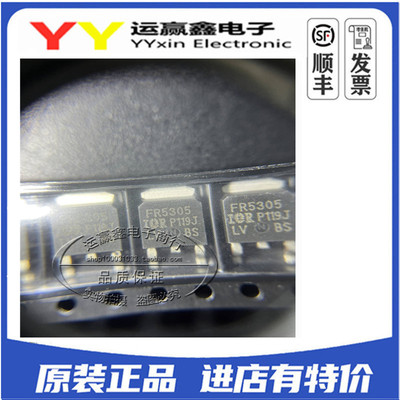 IRFR5305TRPBF P型场效应管 IR原装SOT-252 贴片 IRFR5305 FR5305