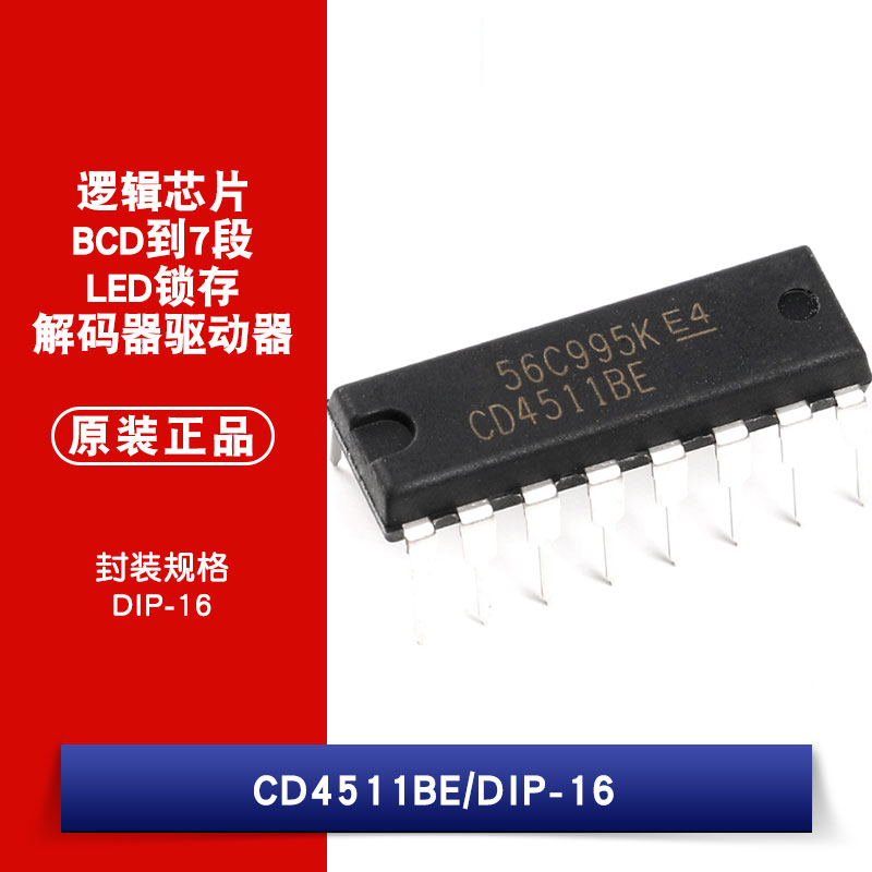 原装正品 直插 CD4511BE DIP16 CMOS7段LED锁存解码器驱动器