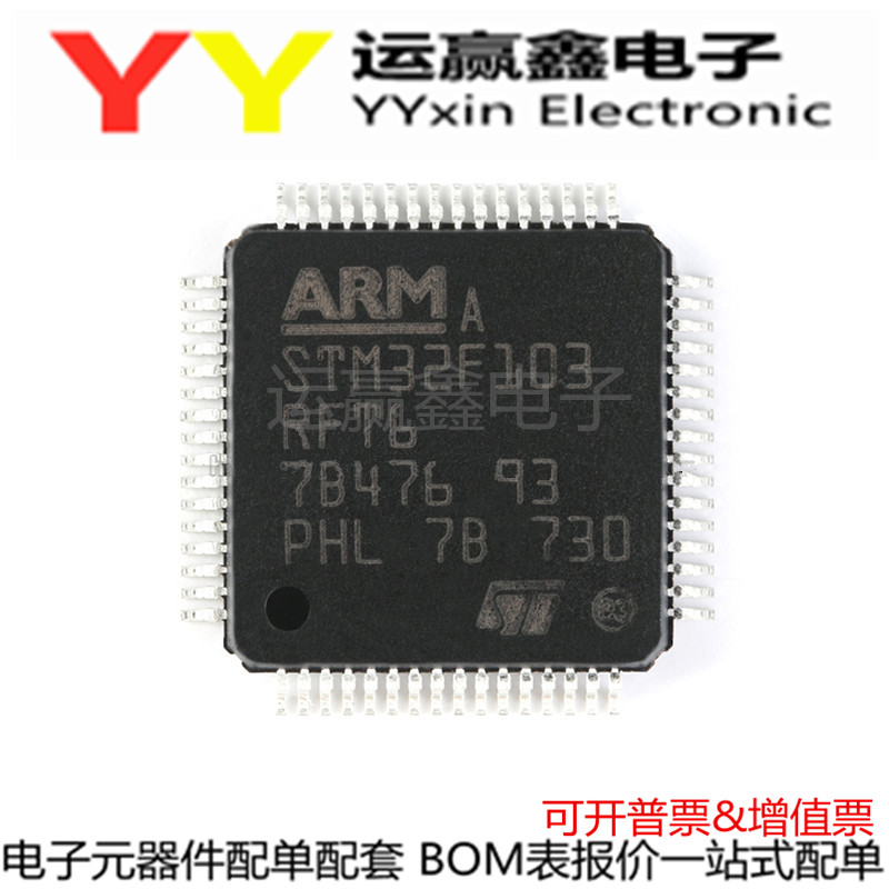 STM32F103 STM32F103RFT6 QFP64 贴片微控制器芯片 单片机 IC芯片