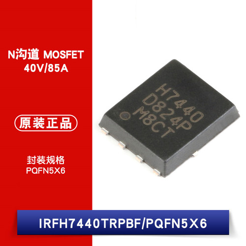 原装正品 IRFH7440TRPBF PQFN5X6 N沟道 40V/85A 贴片MOSFET