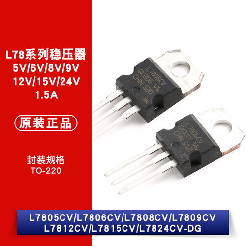 原装 L7805CV L7806CV L7808CV L7809CV 12CV 15CV 24CV 稳压器