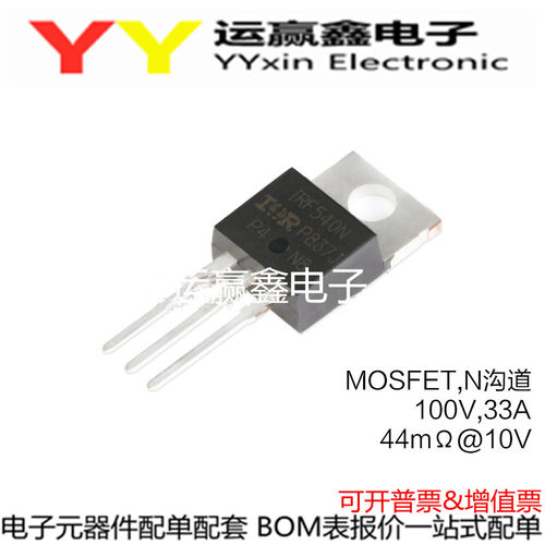 IRF540NPBF 场效应管 TO-220 N沟道 原装IR MOS管 IRF540N