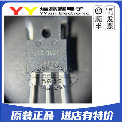 全新原装 H30R1602 电磁炉功率管IGBT管 30A 1600V TO-247 直插
