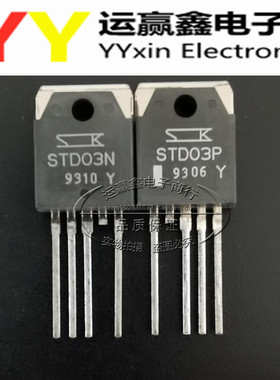STD03P STD03N 直插TO-3P 一对25 配套 功放对管 全新原装进口