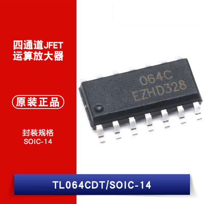 原装正品 贴片 TL064CDT SOIC-14 芯片 四通道JFET输入运算放大器