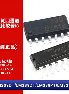 原装正品 LM239DT LM339DT LM339PT LM339N 低功耗四路电压比较器