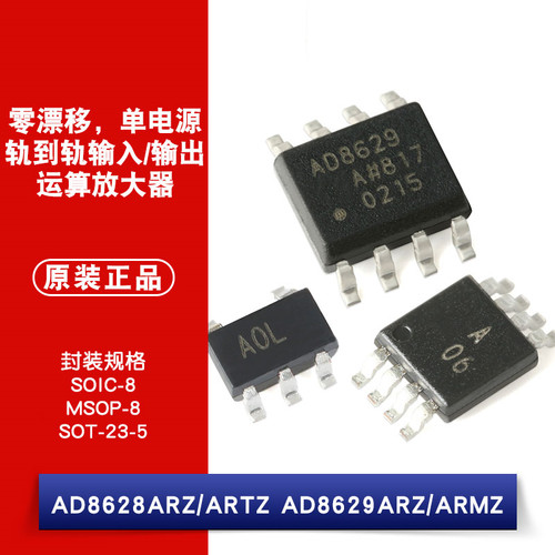 原装正品 AD8628ARTZ AD8628ARZ AD8629ARMZ AD8629ARZ运算放大器