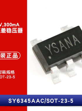 原装正品 SY6345AAC 丝印YS SOT-23-5 高效精确LDO稳压器