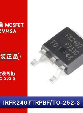 原装正品 IRFR2407TRPBF TO-252-3 N沟道 75V/42A 贴片MOSFET