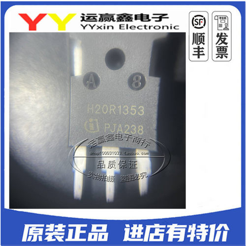 全新正品原装 H20R1353 电磁炉常用功率管IGBT大功率三极管配件
