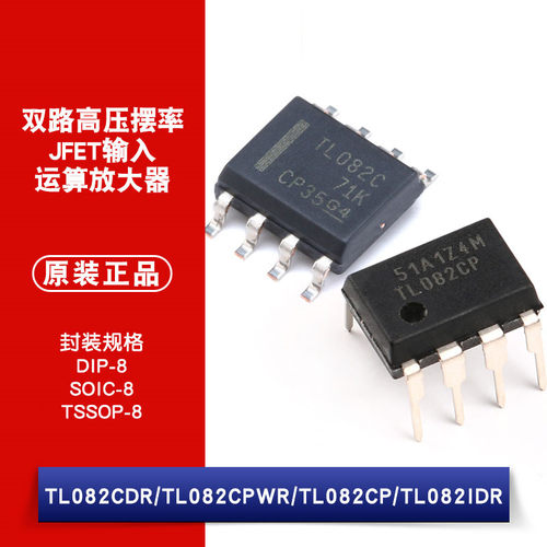 原装正品 TL082CDR TL082CP TL082IDR 芯片 高压双路运算放大器