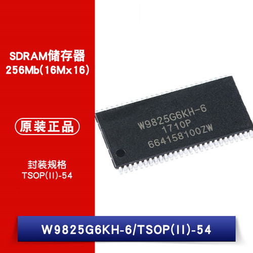 原装正品 贴片 W9825G6KH-6 TSOP(II)-54 256Mbit SDRAM存储器