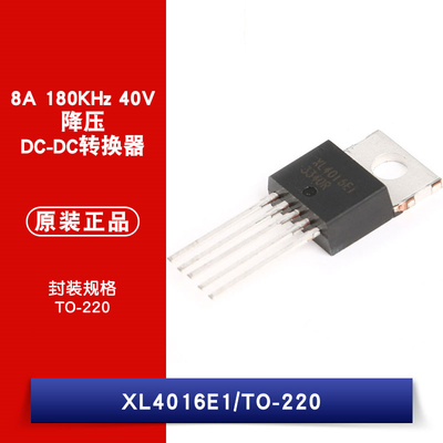 原装正品 XL4016E1 TO-220-5 芯片 降压ICDC-DC转换器