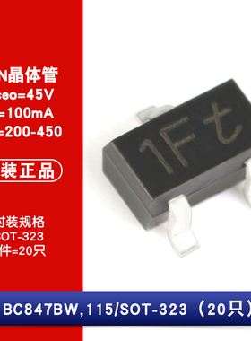 原装正品 BC847BW,115 NPN晶体管 45V/100mA 贴片三极管（20只）