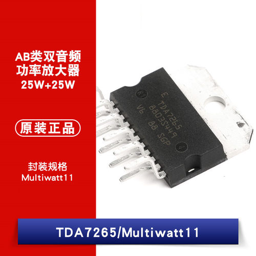 原装正品 TDA7265 25+25W AB类双音频功率放大器