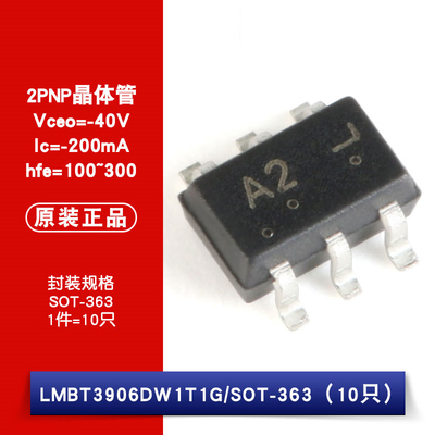 原装正品LMBT3906DW1T1G 丝印A2 SOT-363 -40V/-200mA 贴片三极管