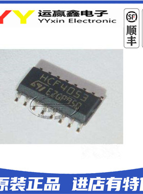HCF4053BT 贴片SOP-16 CD4053BM 全新原装 集成电路 IC芯片