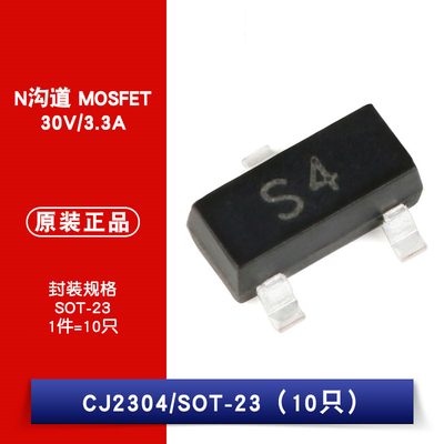 原装正品 CJ2304 丝印S4 SOT-23 N沟道,30V/3.3A 贴片MOSFET 10只