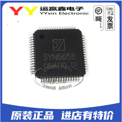 全新 SYN6658 中文语音合成芯片 语音自然流畅 LQFP64 芯片