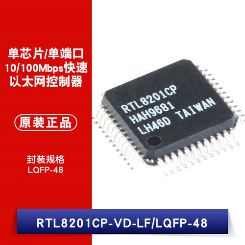 原装正品 贴片 RTL8201CP-VD-LF 10/100m快速以太网控制器单端口