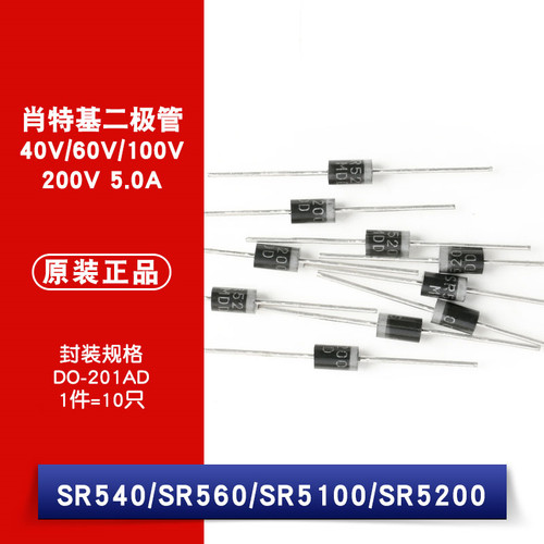 原装正品SR540 SR560 SR5100 SR5200 DO-201AD肖特基二极管整流器