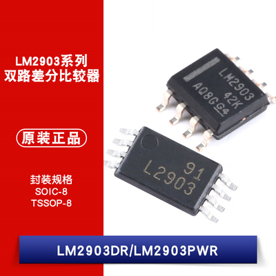 原装正品 贴片 LM2903DR LM2903PWR 双路差分比较器芯片