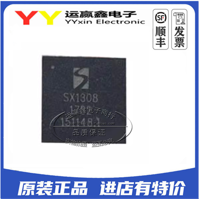 SX1308IMLTRT SX1308IMLTRC SX1308 QFN64贴片 数码基带芯片IC