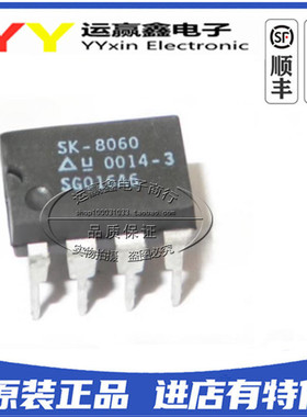 SK-8060 直插DIP8 全新原装 集成电路IC 液晶电源芯片