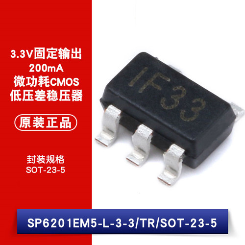 原装正品SP6201EM5-L-3-3/TR SOT-23-5 低压差线性稳压LDO 贴片