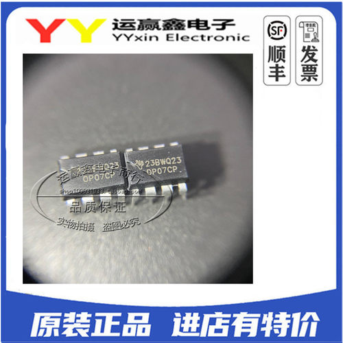 直插|进口 OP07CP DIP-8 TI德洲 原装全新 低噪音运算放大器 OP07