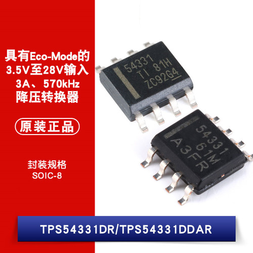 原装正品 贴片 TPS54331DR TPS54331DDAR 3A 570kHz 降压转换器