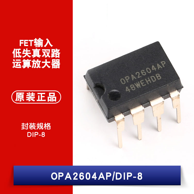原装正品 直插 OPA2604AP 运算放大器 双路 FET IP DIP-8