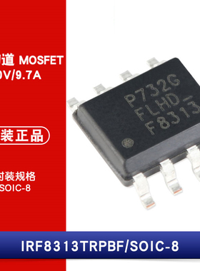 原装正品 IRF8313TRPBF SOIC-8 双N沟道 30V/9.7A 贴片MOSFET