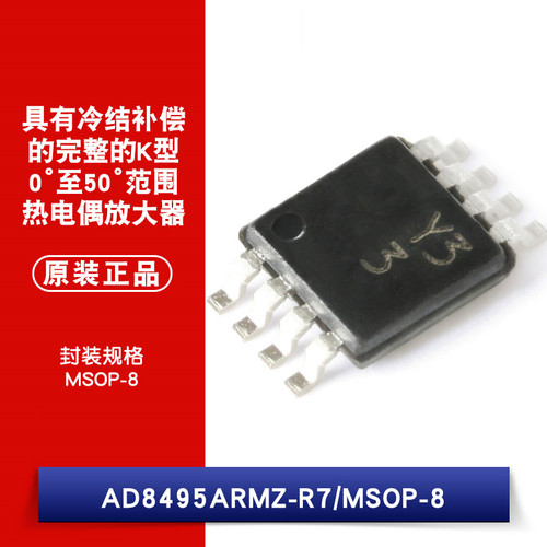 原装正品 AD8495ARMZ-R7 MSOP-8 K型0℃至50℃范围热电偶放大器