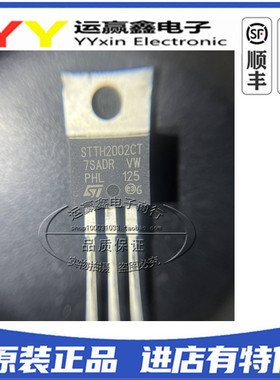 STTH2002CT STTH2002 超快恢复二极管 全新原装20A 200V T0-220