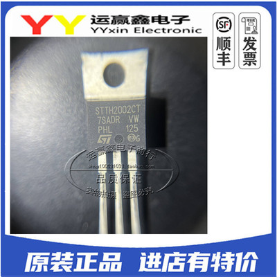 STTH2002CT STTH2002 超快恢复二极管 全新原装20A 200V T0-220
