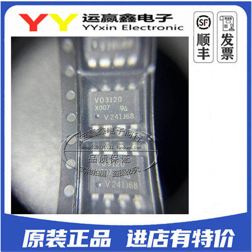 全新进口原装 VO3120 VO3120-X007T 光耦 贴片SOP8 V03120
