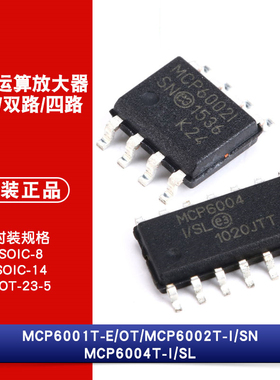 原装正品 MCP6001T-E/OT MCP6002T-I/SN MCP6004T-I/SL运算放大器