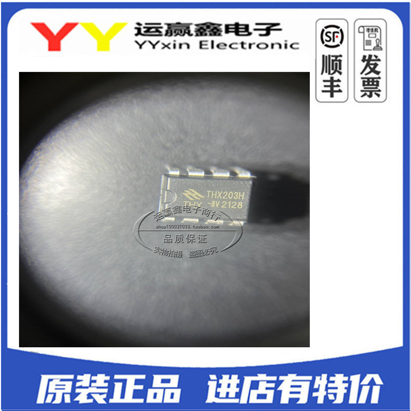 DIP-8 全新电磁炉电源芯片IC集成 THX202H-7V THX203H-7V (5个)