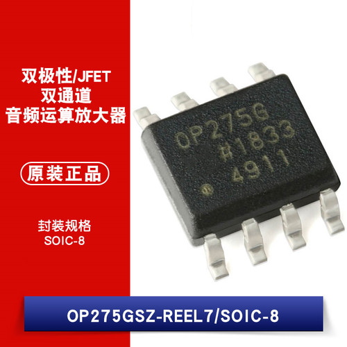 原装正品 OP275GSZ-REEL7 SOIC-8 双极性/JFET音频运算放大器