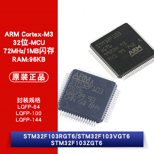 原装正品 STM32F103RGT6 STM32F103VGT6 STM32F103ZGT6 微控制器