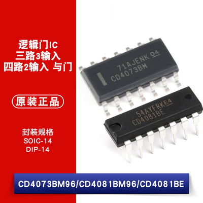 原装正品 贴片 CD4073BM96 CD4081BM96 直插 CD4081BE 逻辑门芯片